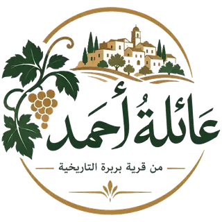 شعار عائلة أحمد من قرية بربرة التاريخية: عنقود عنب وورق كرمة وبيوت القرية
